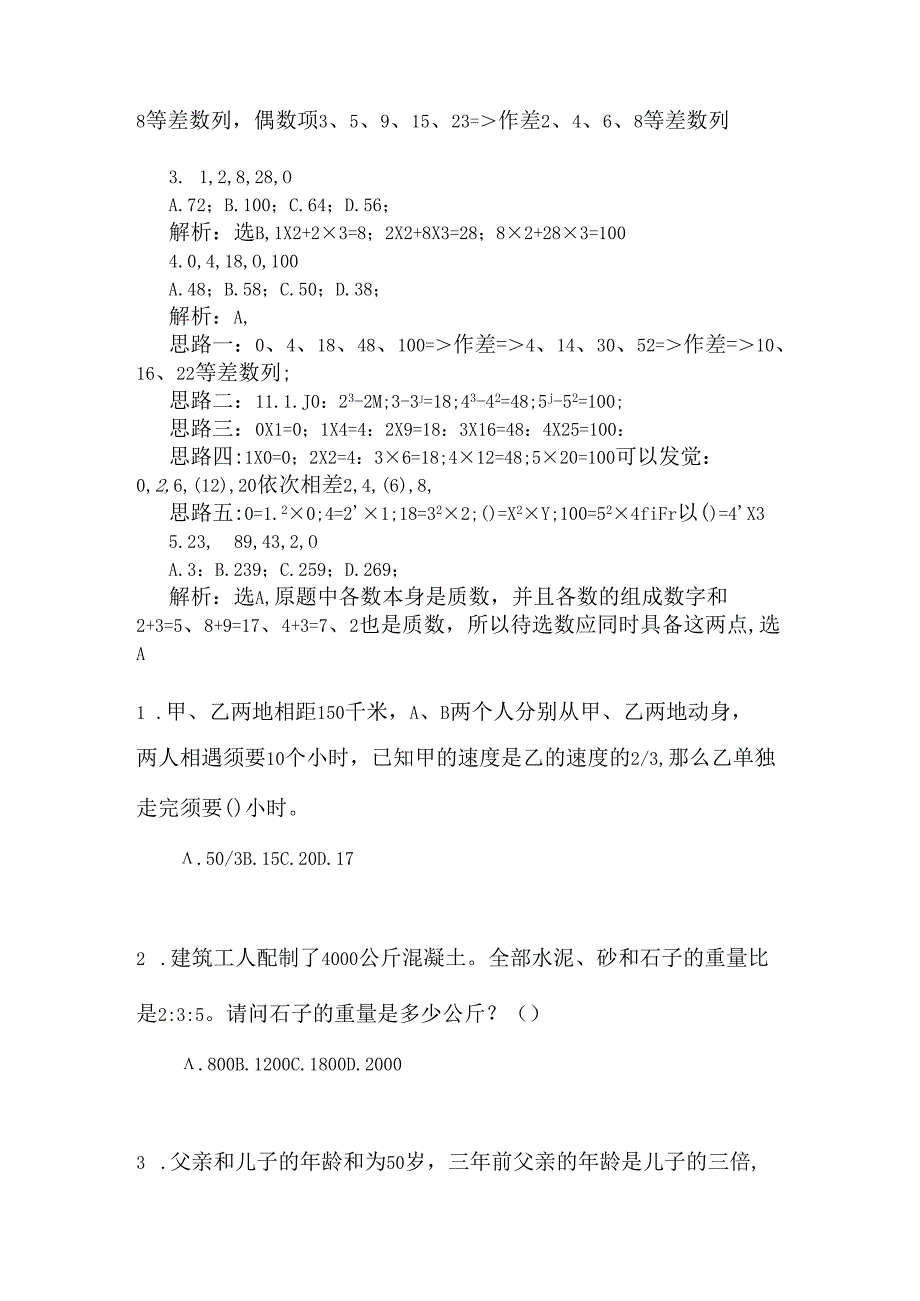 公务员数量关系题库.docx_第3页