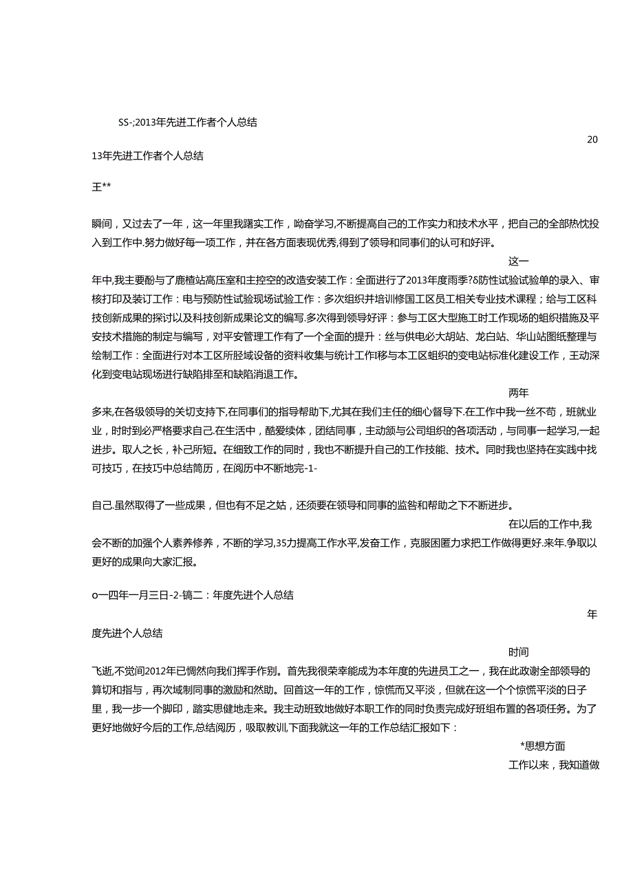 先进个人自我鉴定.docx_第1页