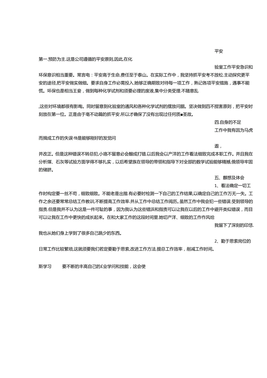 先进个人自我鉴定.docx_第3页