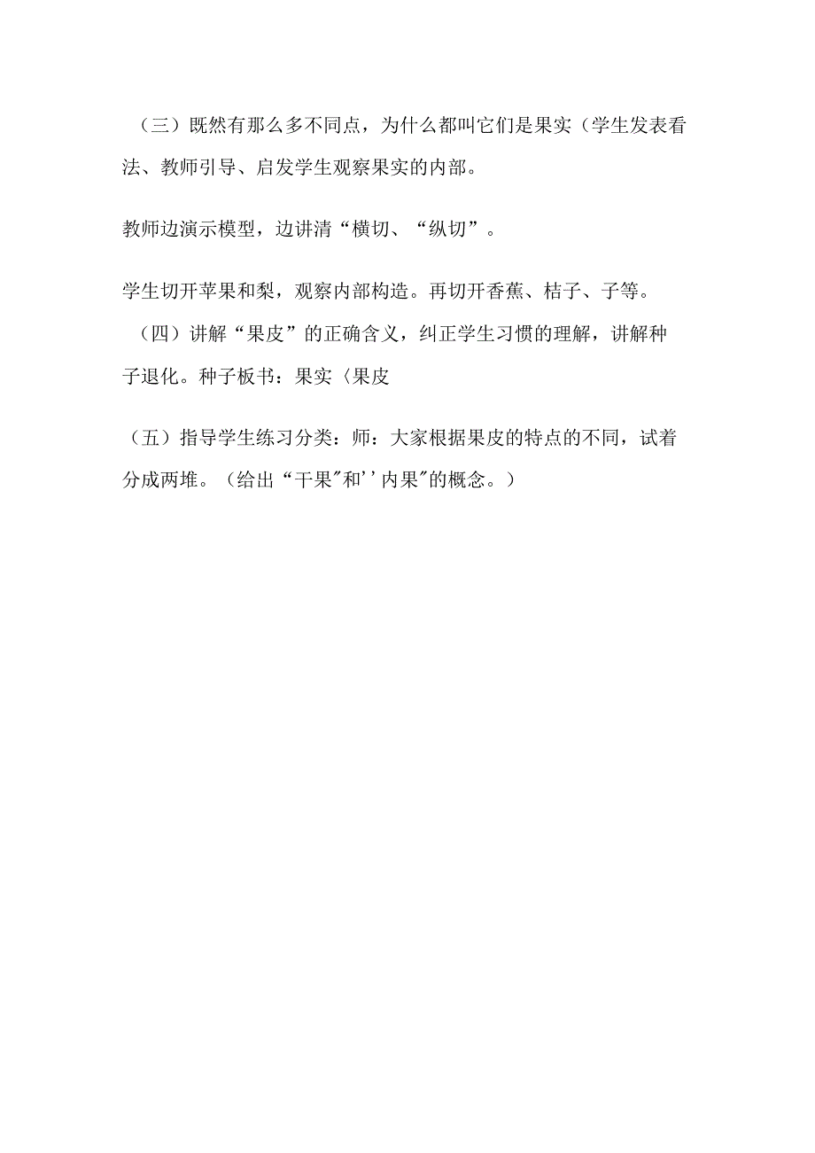 “果实的构造”教学流程建议.docx_第2页