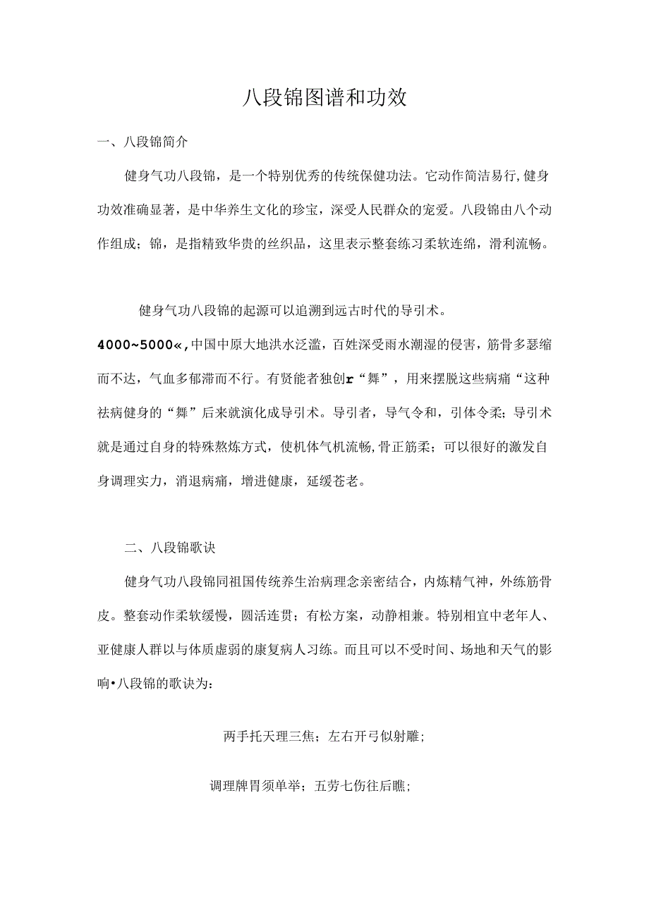 八段锦图谱和功效.docx_第1页