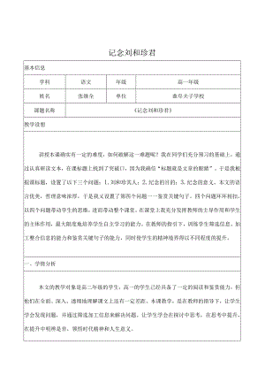 《记念刘和珍君》教学设计.docx