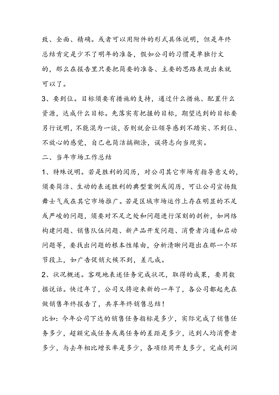 公司职员销售计划和年终总结.docx_第2页