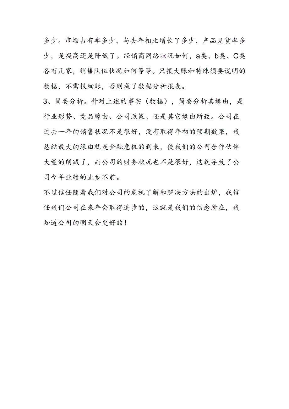 公司职员销售计划和年终总结.docx_第3页