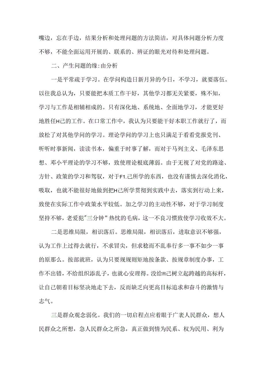 党员个人鉴定范文.docx_第2页