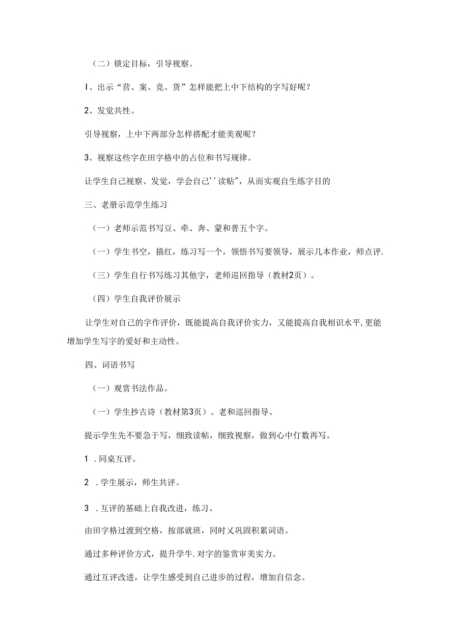 人教版六年级下册写字教案[1].docx_第2页