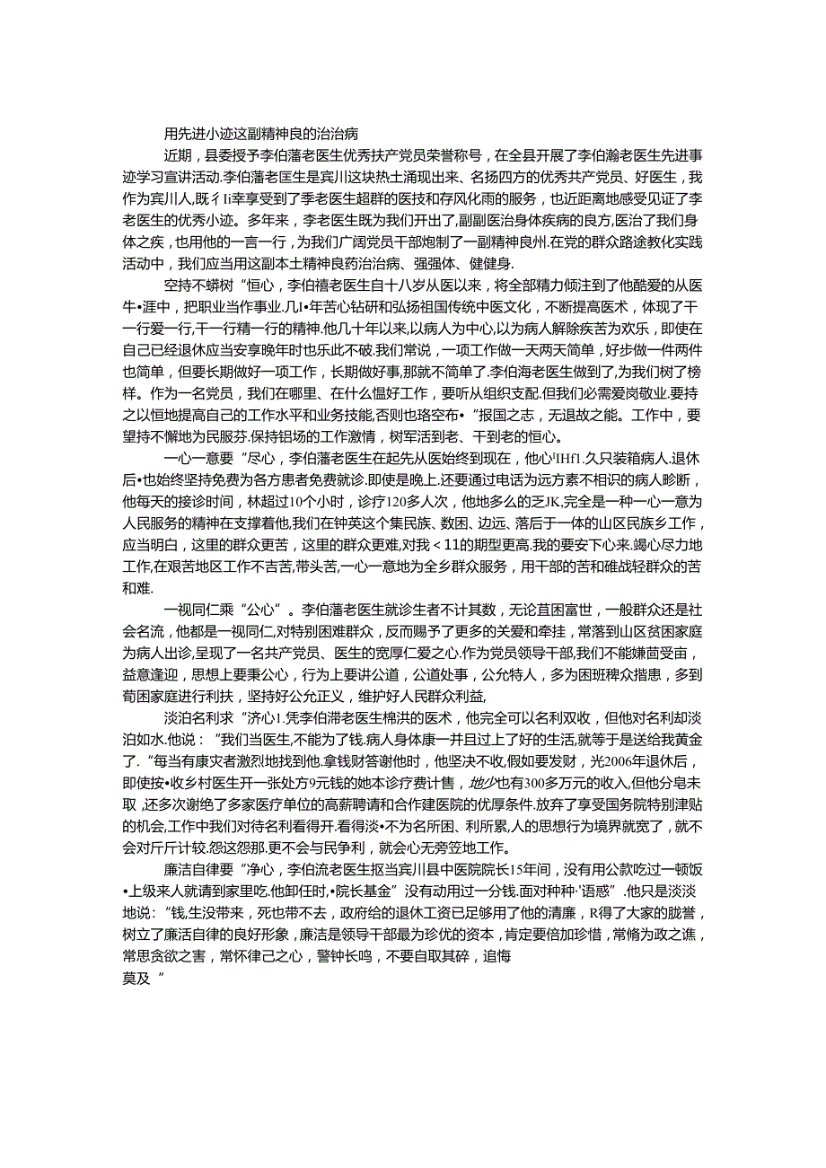 优秀共产党员先进事迹学习心得.docx_第1页