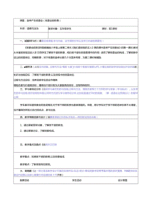 【小学道德与法治】4.我们是班级的主人（第一课时）晏靖.docx