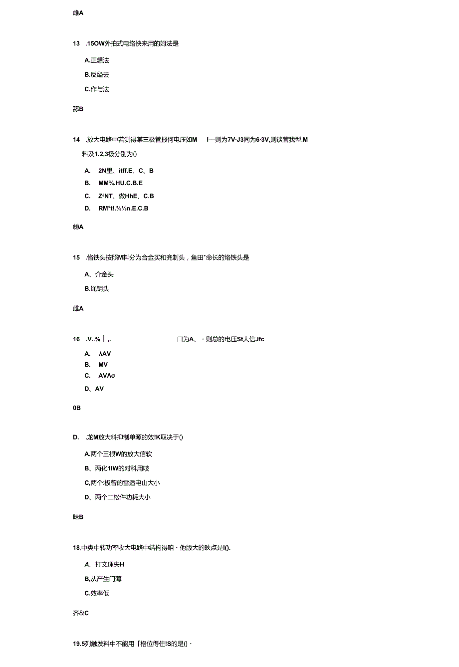 《电子技术基础》考试练习题.docx_第3页