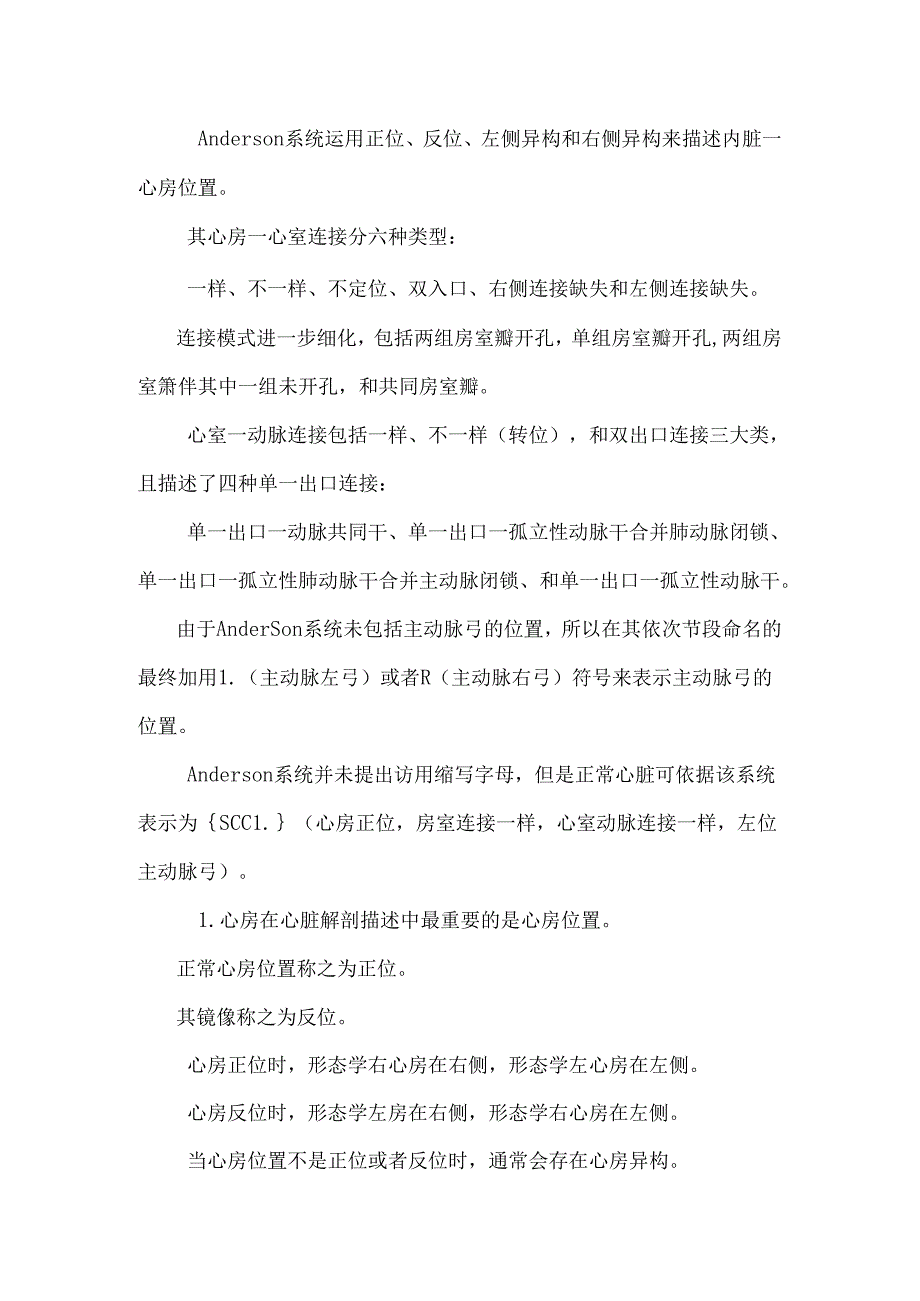 先天性心脏病命名和分类.docx_第2页