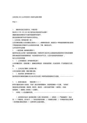 免费在线作业答案在线作业答案北京大学15秋《公共关系学》在线作业满分答案.docx