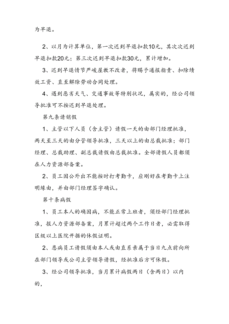 公司考勤制度.docx_第2页