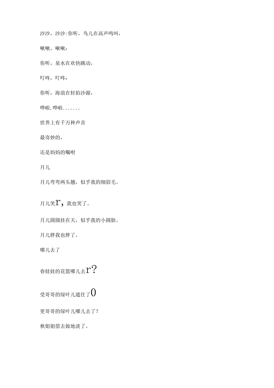 儿童诗歌朗诵大全100首.docx_第3页