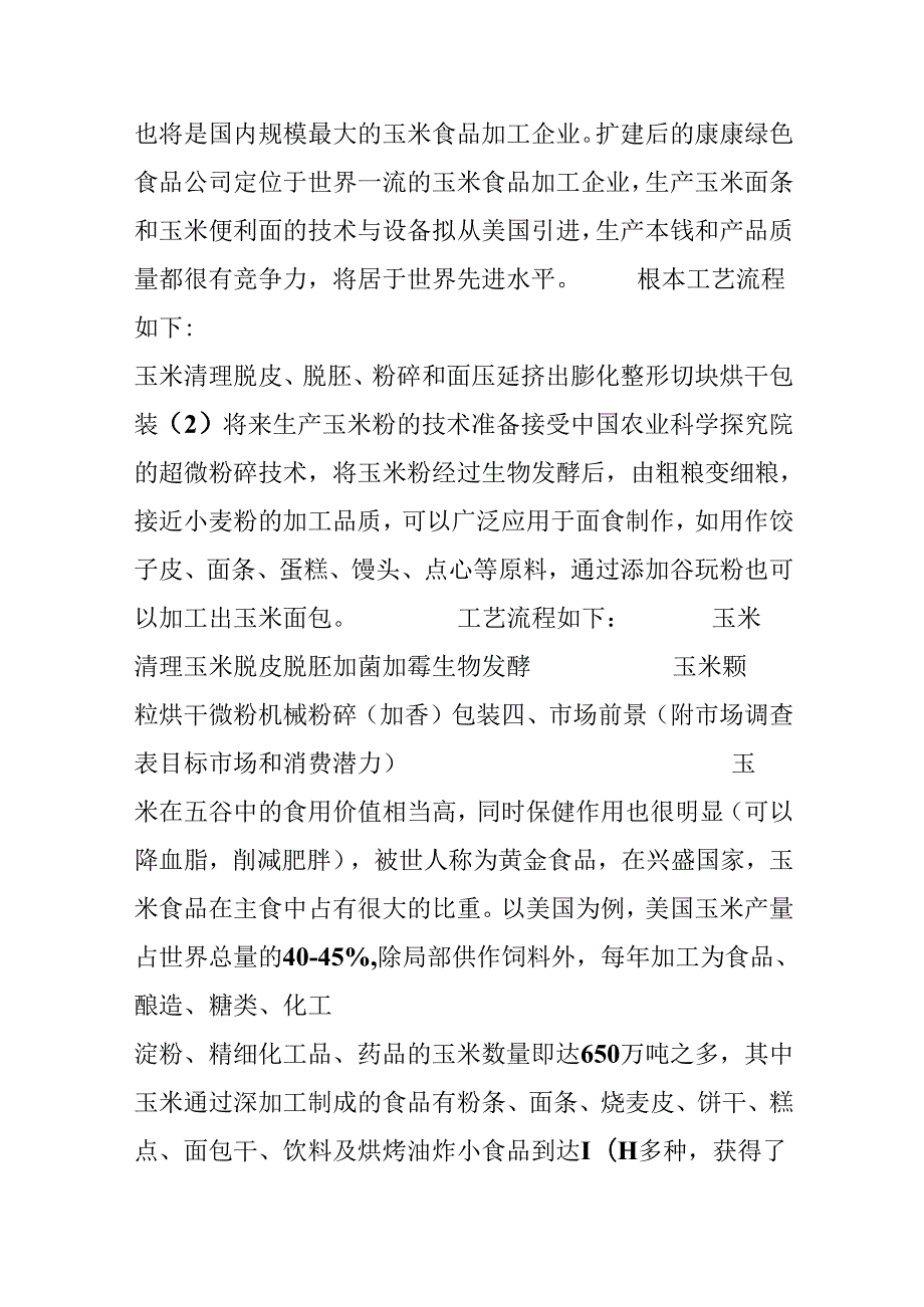 公司招商合作意向书.docx_第2页