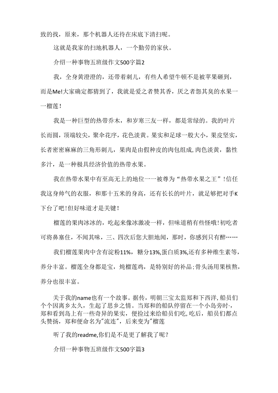 介绍一种事物五年级作文500字(精选16篇).docx_第2页