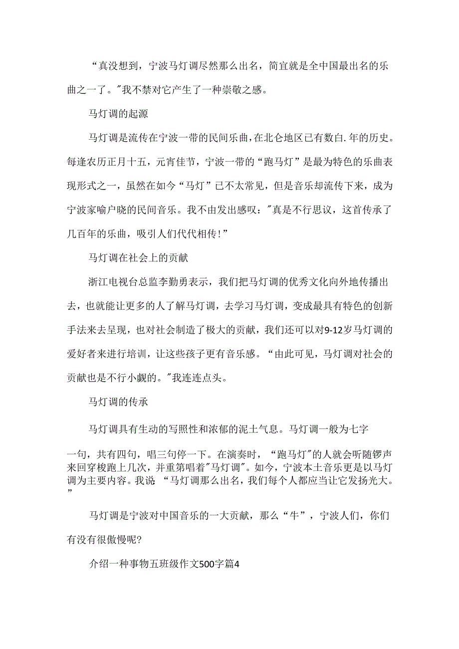 介绍一种事物五年级作文500字(精选16篇).docx_第3页