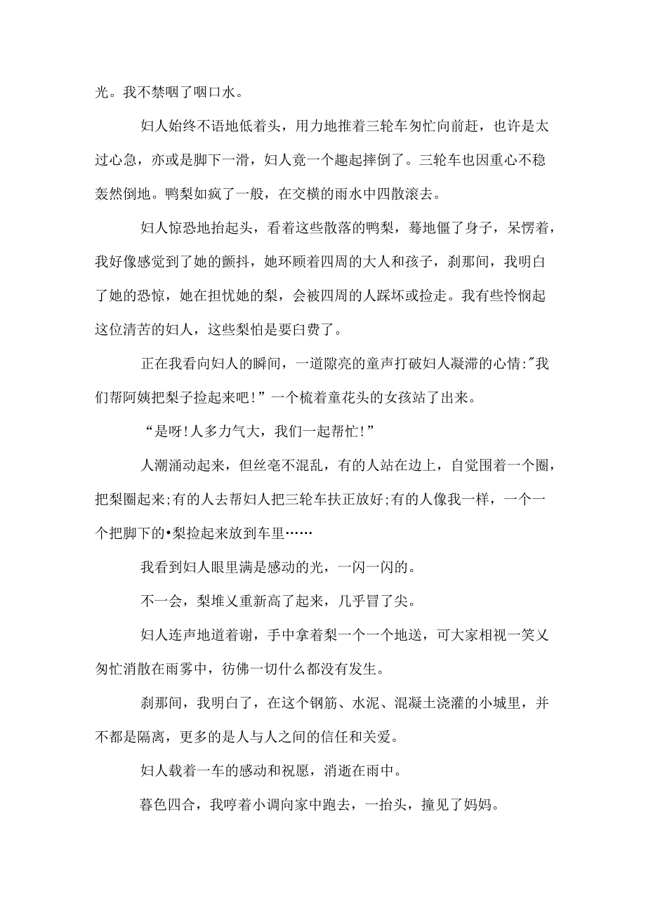 今天我回家晚了初中记叙文.docx_第2页