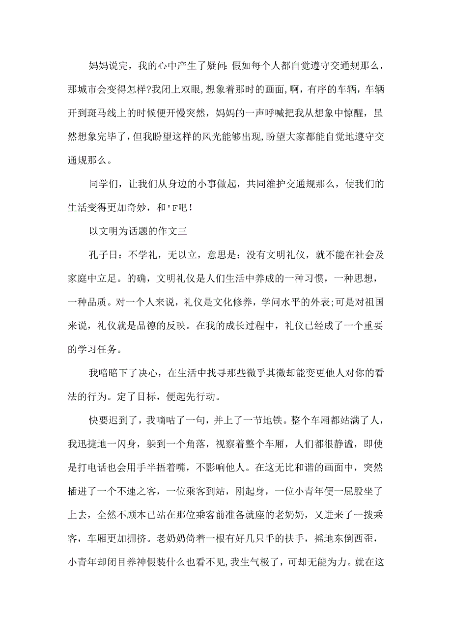 以文明为话题的作文4篇.docx_第3页