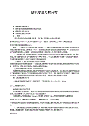 人教版高数选修2-3第二章2.1随机变量及其分布（学生版）.docx