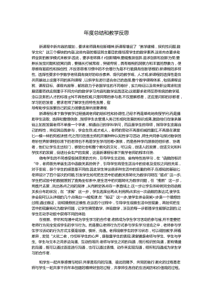 免费师范生在职教育硕士年度总结和教学反思.docx