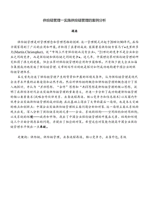 SCM供应链管理的案例分析.docx