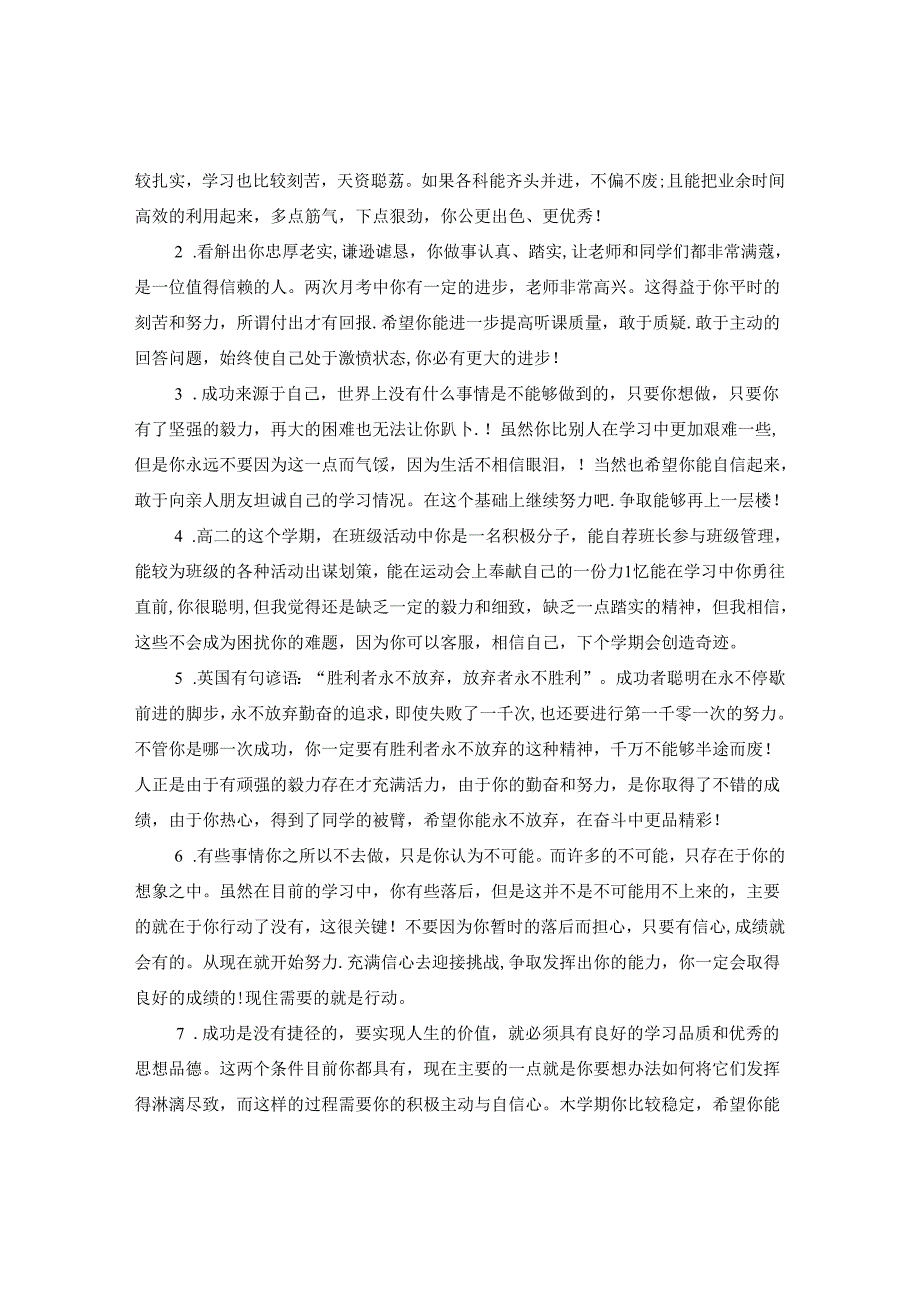 三好学生辅导员评语.docx_第3页