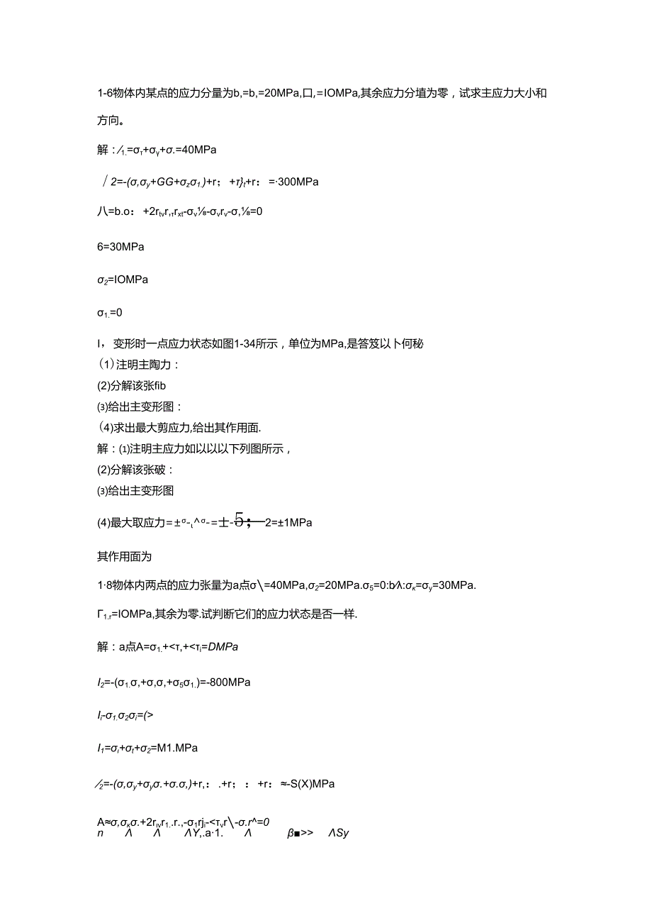 东北大学考研金属塑性成型力学课后答案.docx_第1页