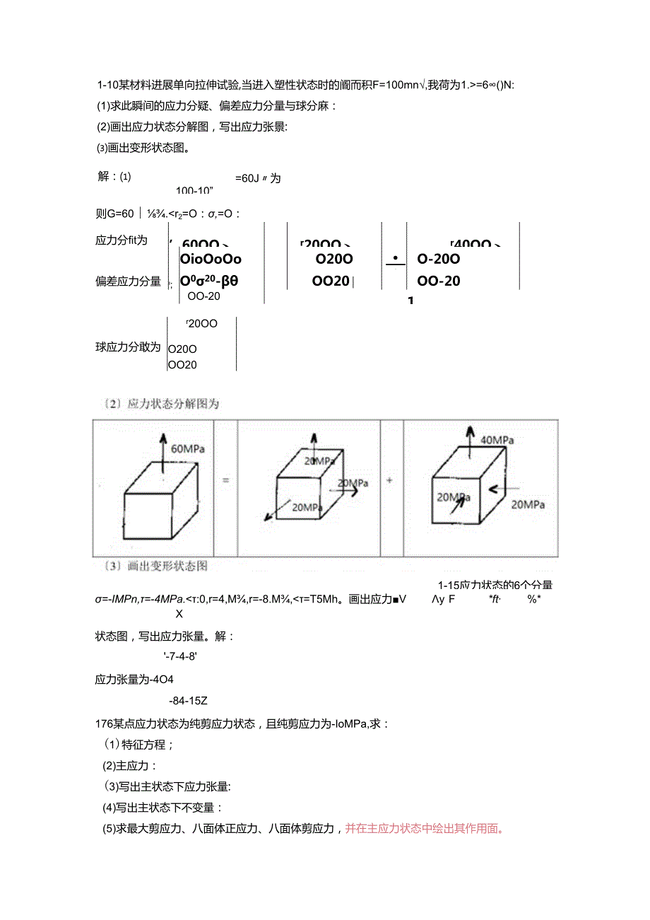 东北大学考研金属塑性成型力学课后答案.docx_第3页