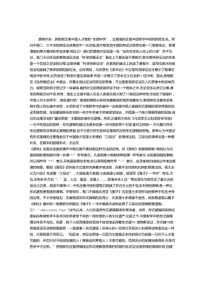 儒家哲学的逻辑.docx