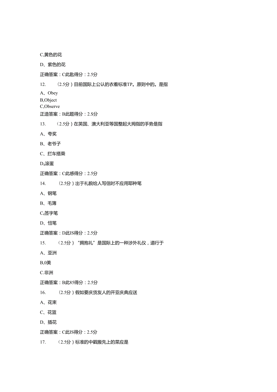 免费在线作业答案在线作业答案中国石油大学(北京)15秋《公共社交礼仪》第一阶段在线作业100分答案.docx_第3页