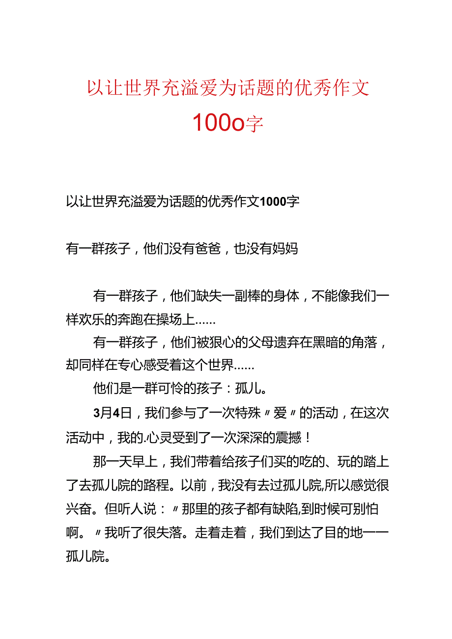 以让世界充满爱为话题的优秀作文1000字.docx_第1页