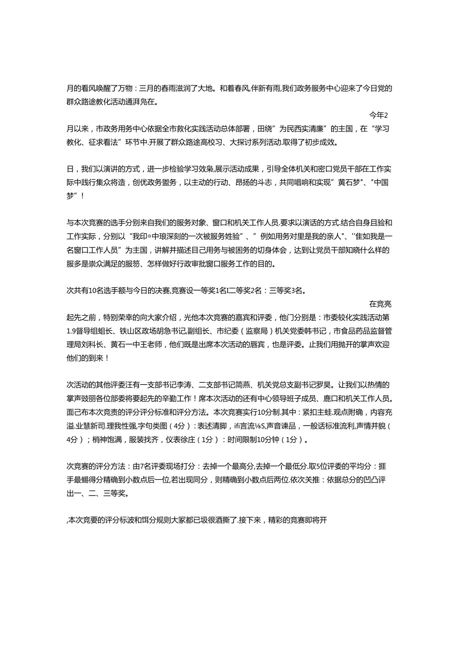 公司演讲比赛主持词.docx_第3页