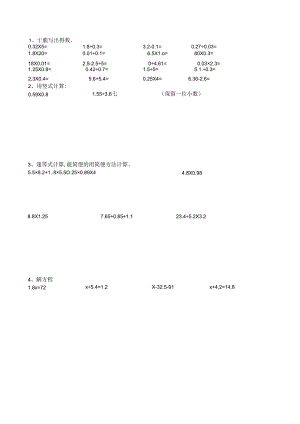人教版五年级上册计算题复习专项练习.docx
