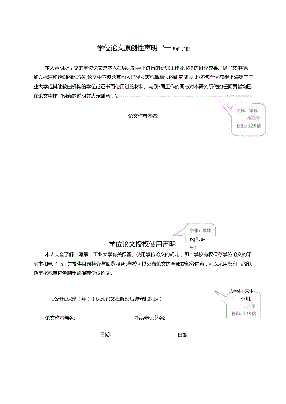 《上海第二工业大学》硕士毕业论文模板.docx_第3页