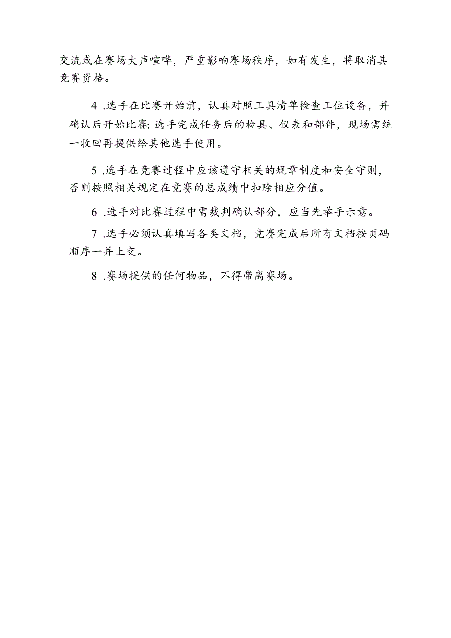 三届全国新能源汽车关键技术技能大赛智能汽车维修工（动力系统节能减排管控方向）赛项实操样题.docx_第2页