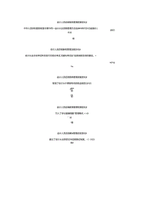 XXXX年中山会计继续教育90分答案.docx