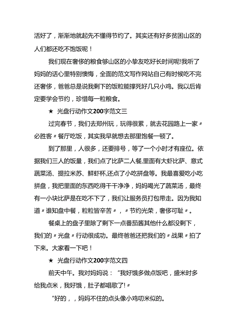 光盘行动作文200字15篇.docx_第2页