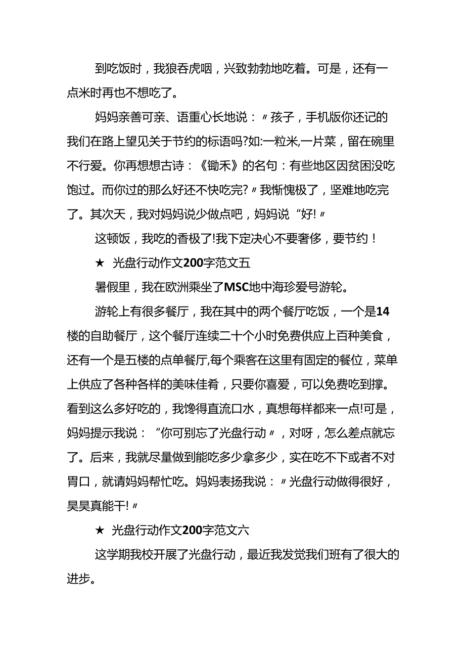 光盘行动作文200字15篇.docx_第3页