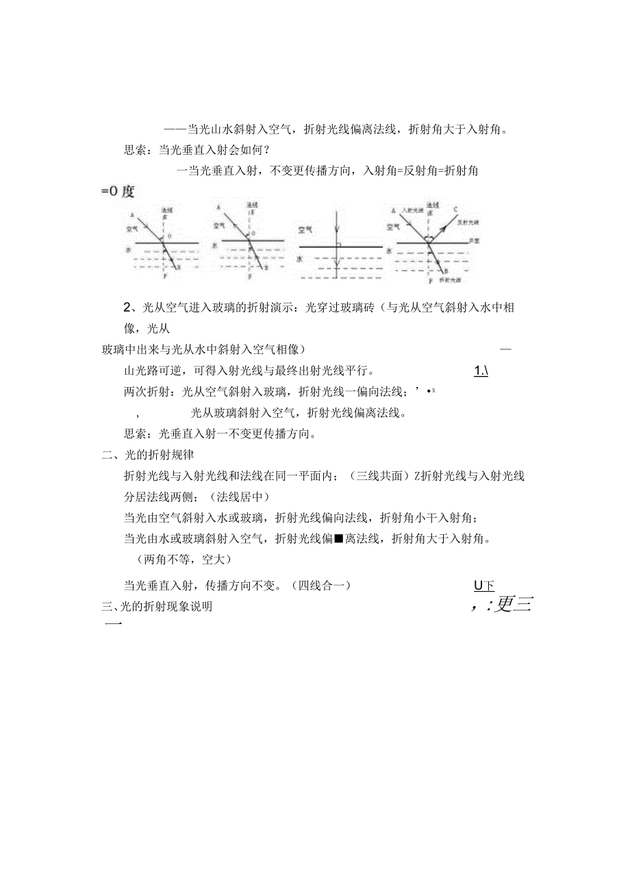 光的折射教案.docx_第2页