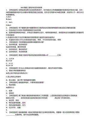 XXXX船舶电气与自动化8403机考试卷.docx