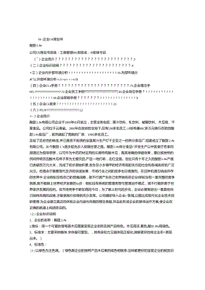 企业CIS策划书.docx