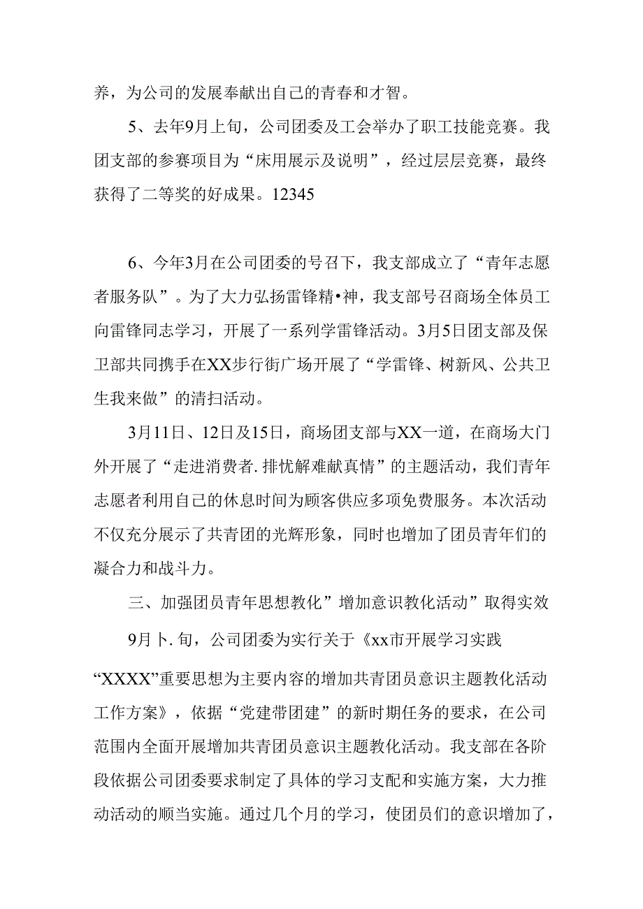 优秀团支部申报材料(2篇).docx_第3页