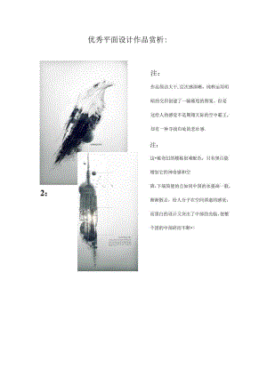 优秀平面设计作品赏析.docx