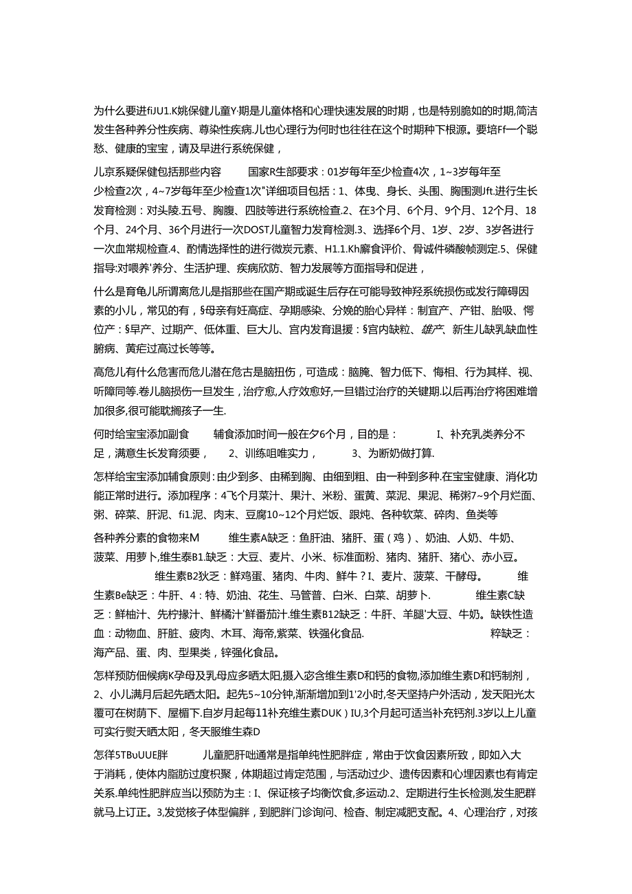 儿童保健知识.docx_第2页