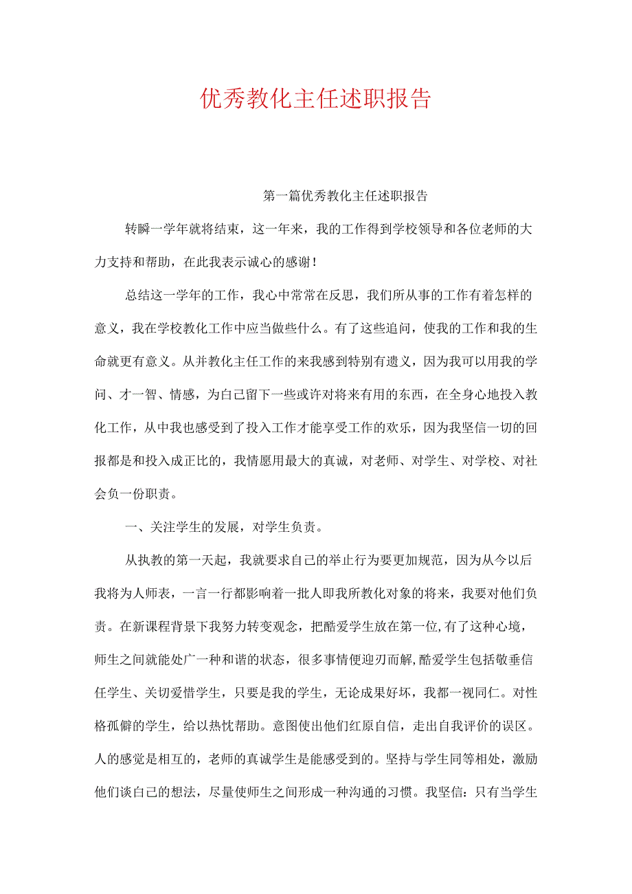 优秀教导主任述职报告.docx_第1页