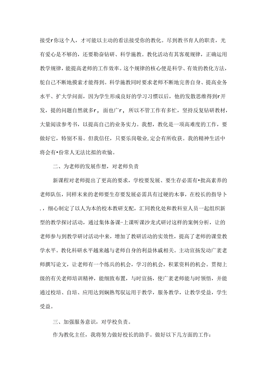 优秀教导主任述职报告.docx_第2页