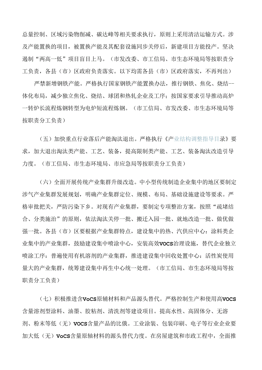 《齐齐哈尔市空气质量持续改善行动计划实施方案》.docx_第3页