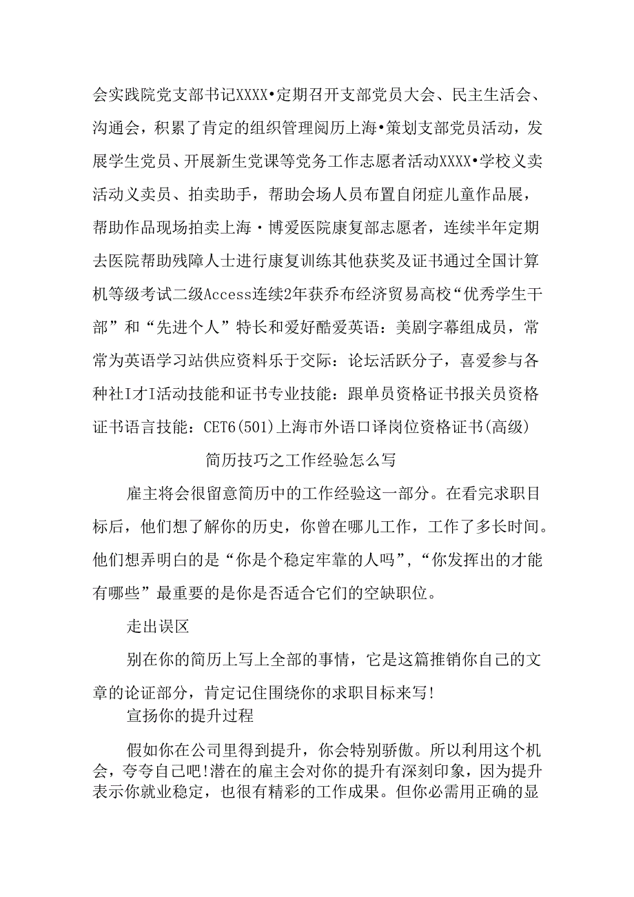 优秀外贸专员求职简历模板.docx_第2页