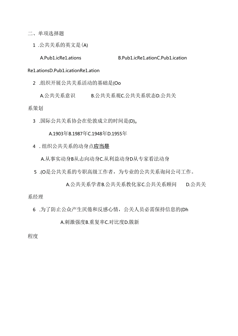 公共关系学作业.docx_第2页