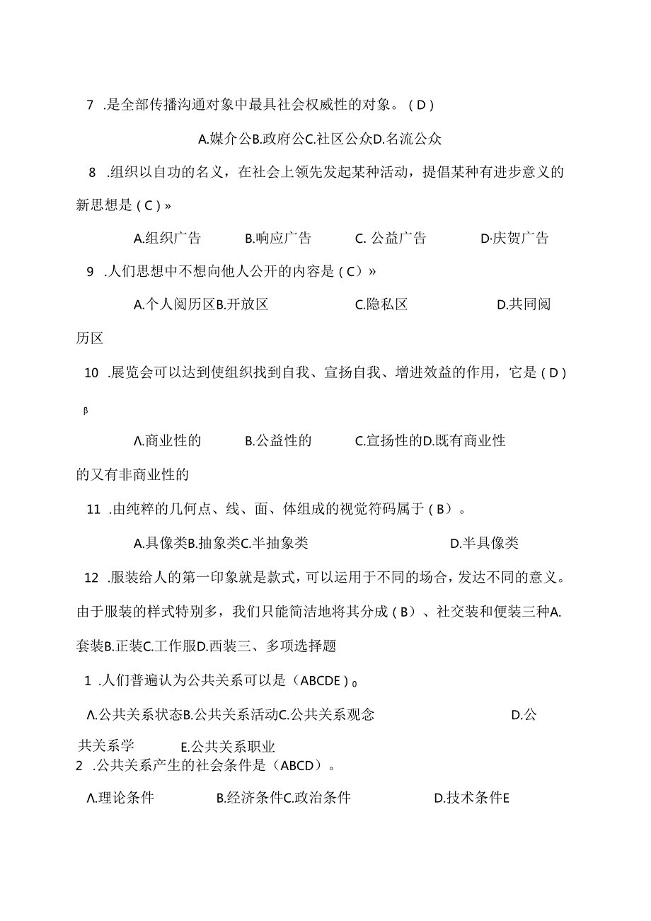 公共关系学作业.docx_第3页